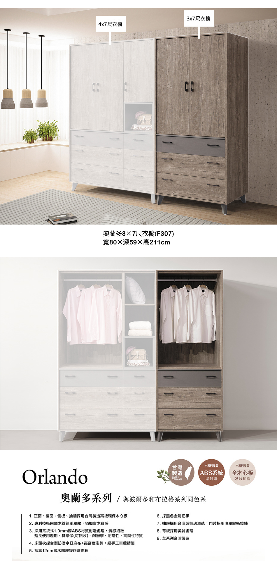 日式奧蘭多3X7尺衣櫥