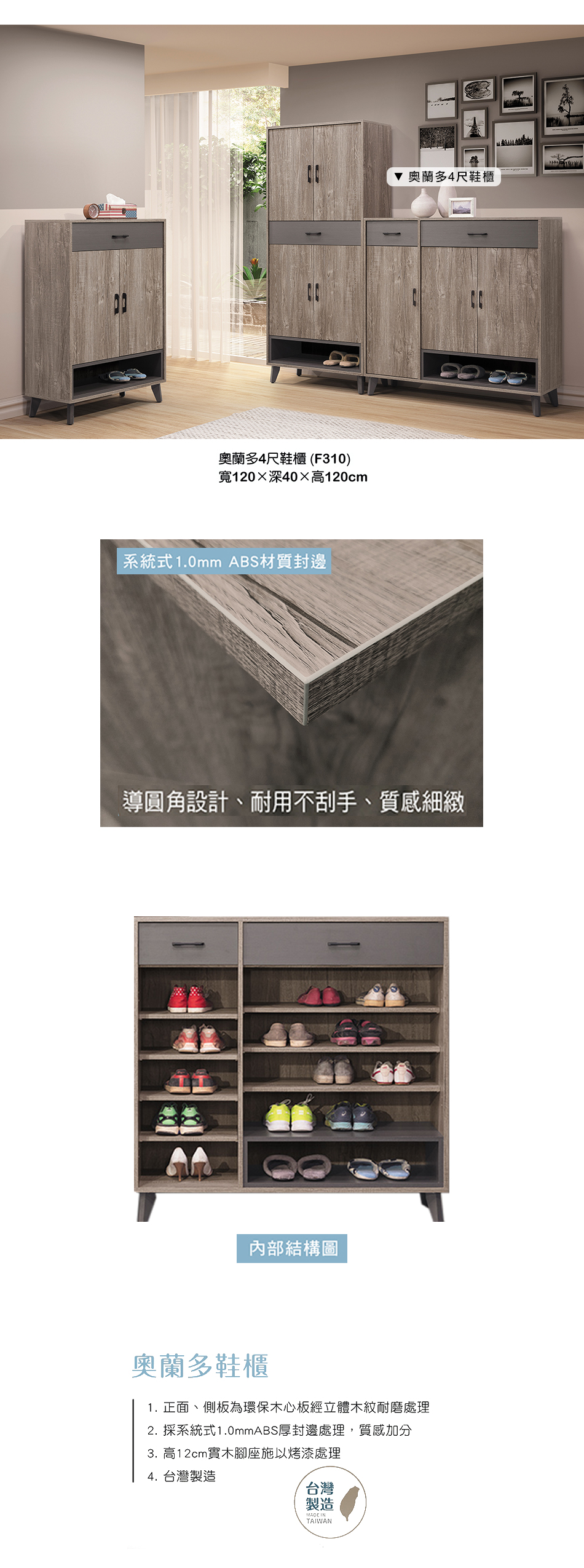 日式奧蘭多4尺鞋櫃