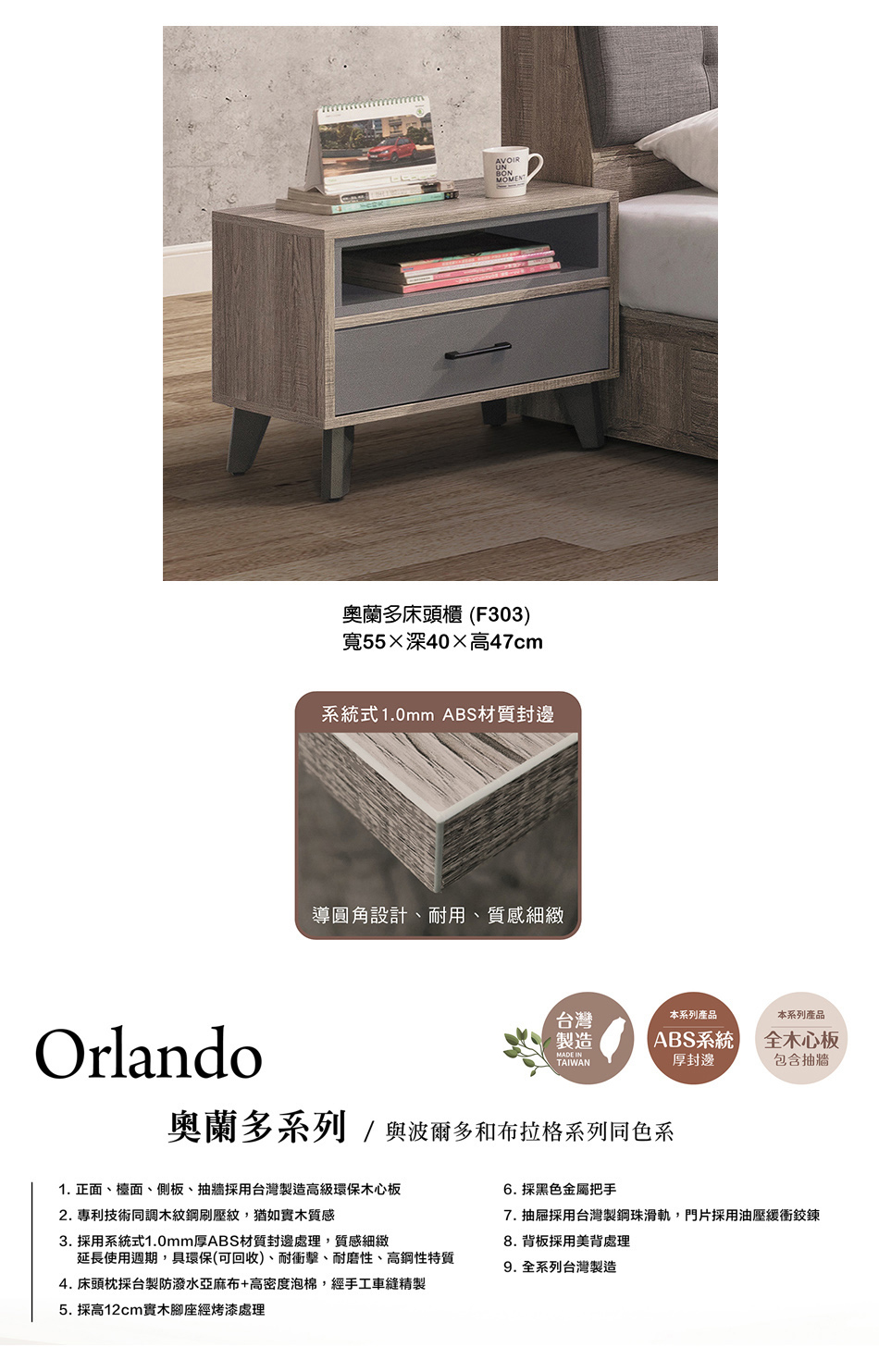 日式奧蘭多床頭櫃