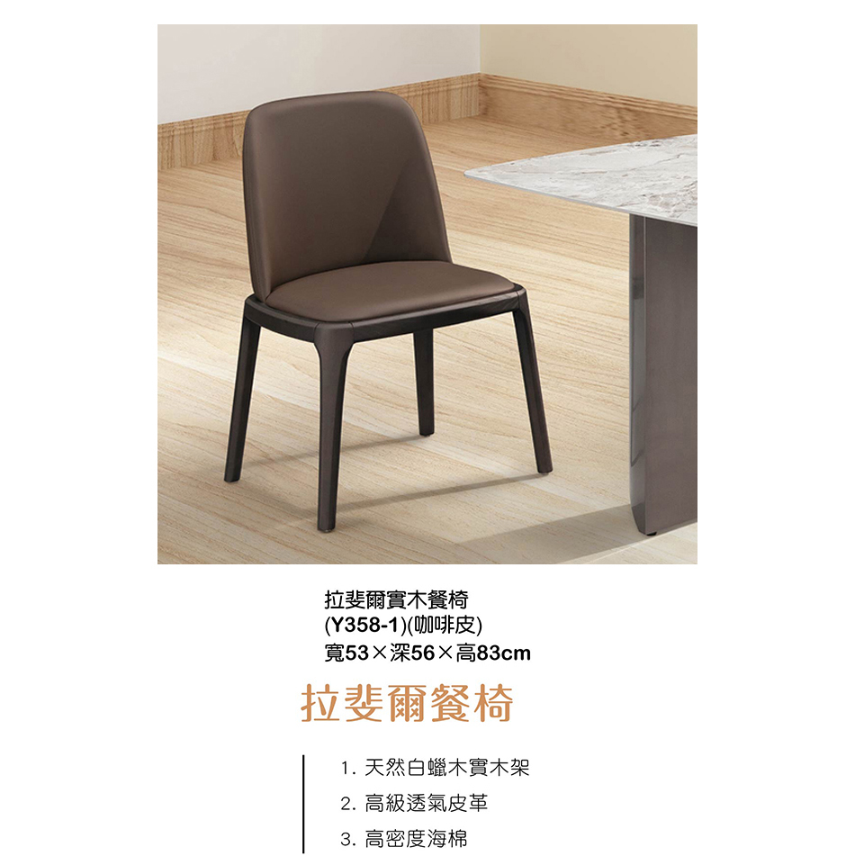 日式拉斐爾咖啡皮實木餐椅