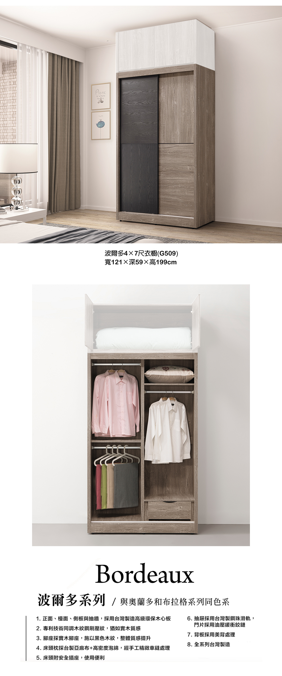 日式波爾多4X7尺衣櫥