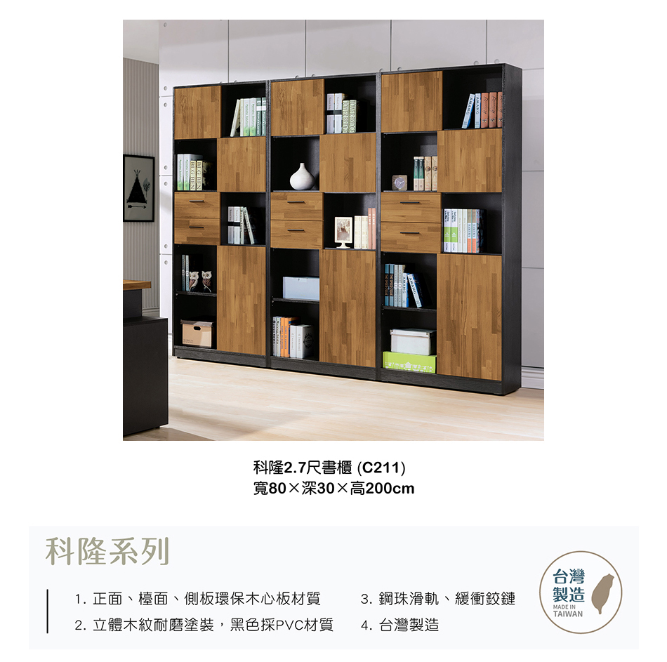 日式科隆2.7尺書櫃