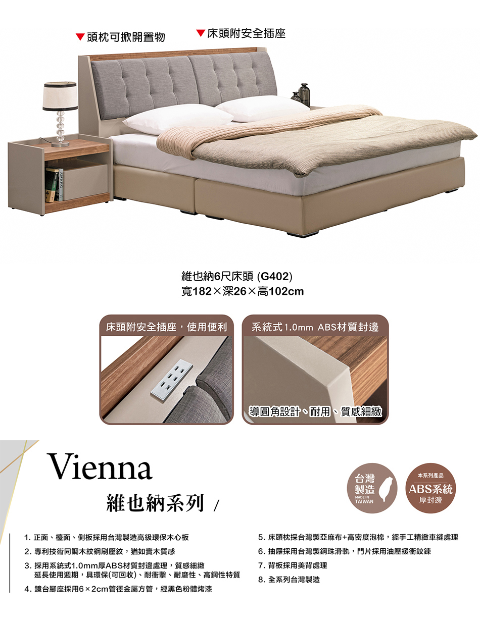日式維也納6尺床頭箱