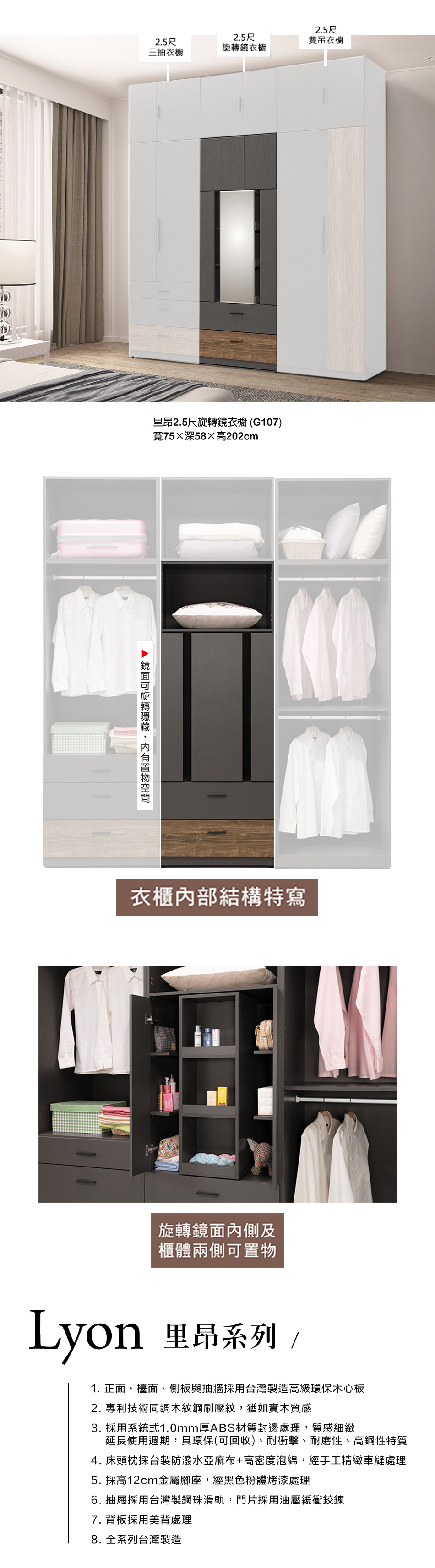 日式里昂2.5尺旋轉鏡衣櫥