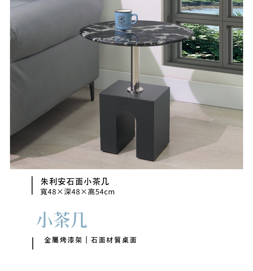 朱利安石面小茶几