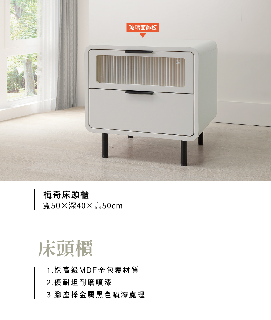 梅奇床頭櫃