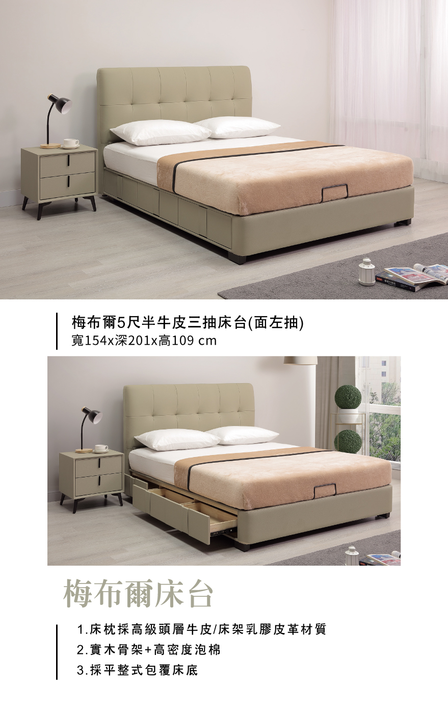 梅布爾5尺半牛皮三抽床台(面左抽)