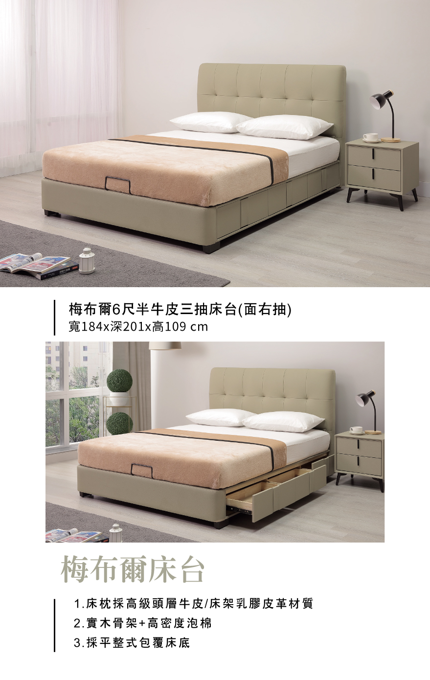 梅布爾6尺半牛皮三抽床台(面右抽)