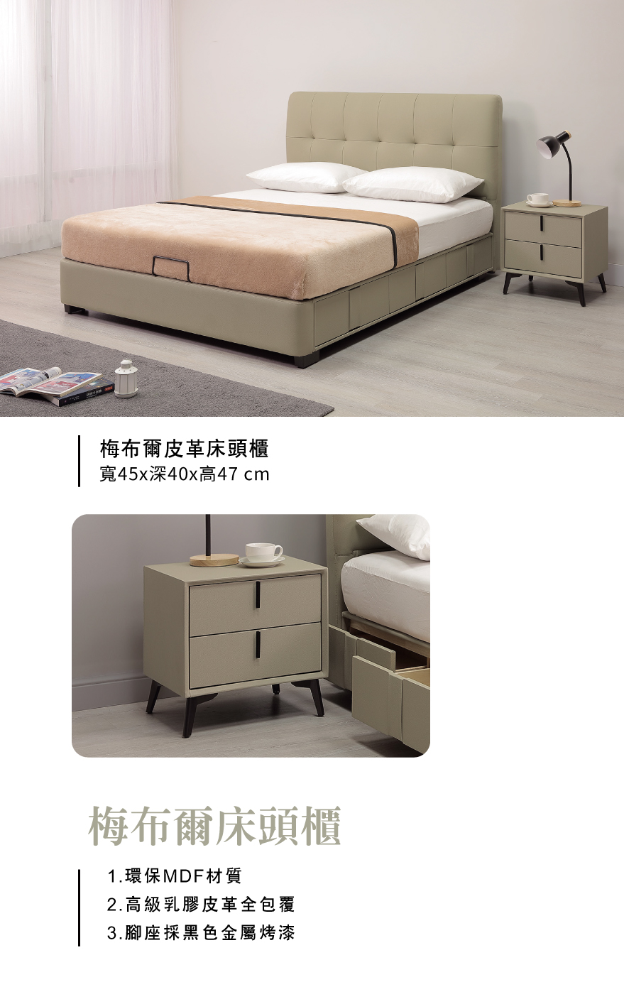 梅布爾皮革床頭櫃