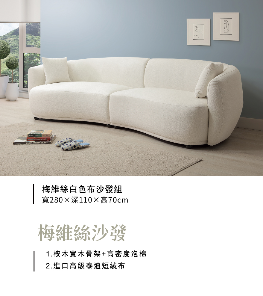 梅維絲白色布沙發組
