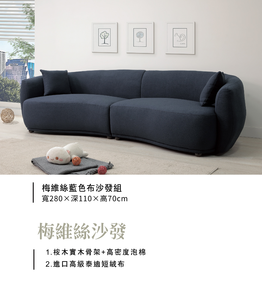 梅維絲藍色布沙發組