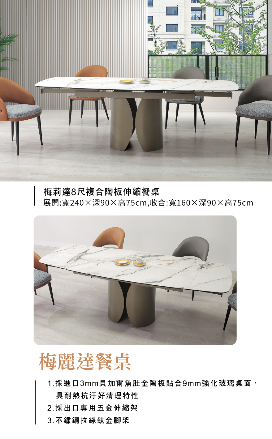 梅莉達8尺複合陶板伸縮餐桌