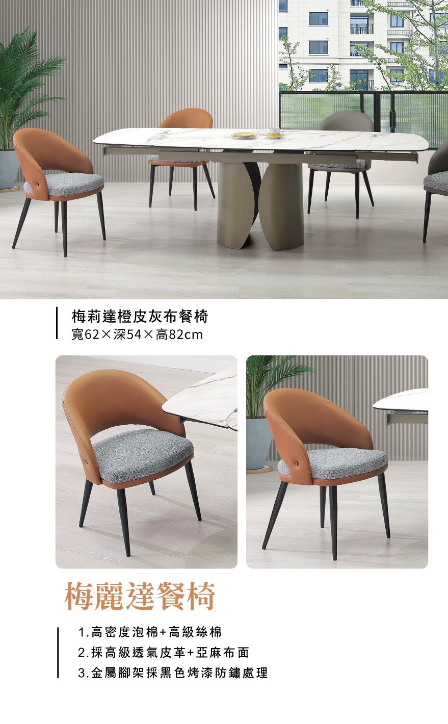 梅莉達橙皮灰布餐椅