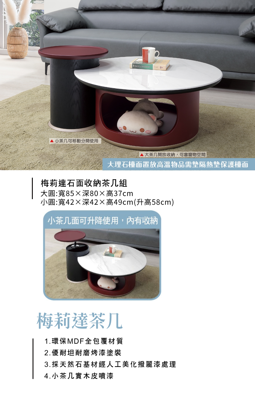 梅莉達石面收納茶几組