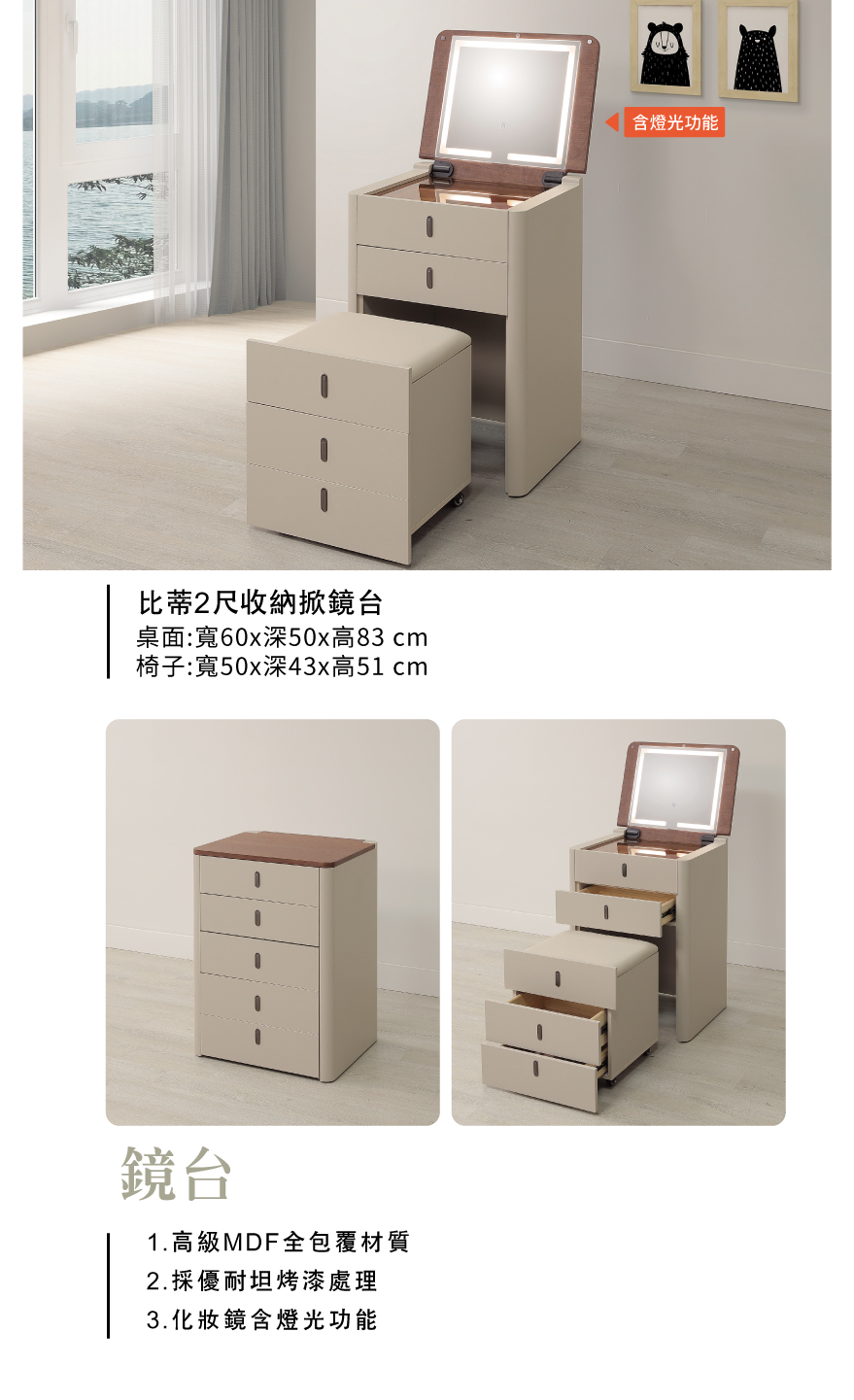 比蒂2尺收納掀鏡台