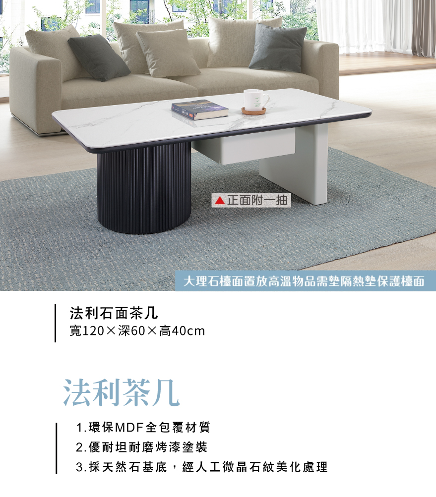 法利石面茶几