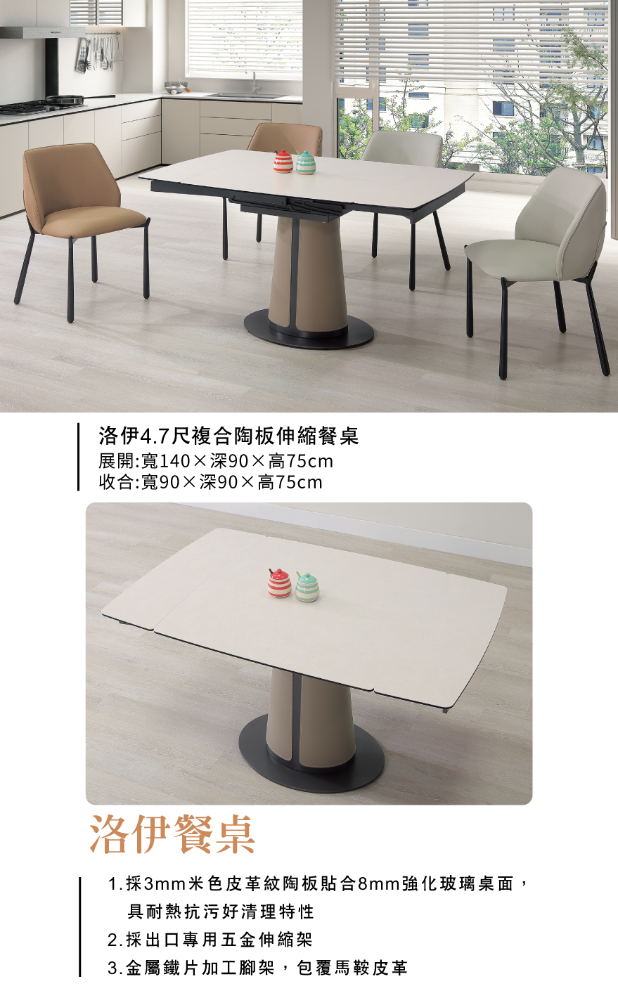 洛伊4.7尺複合陶板伸縮餐桌