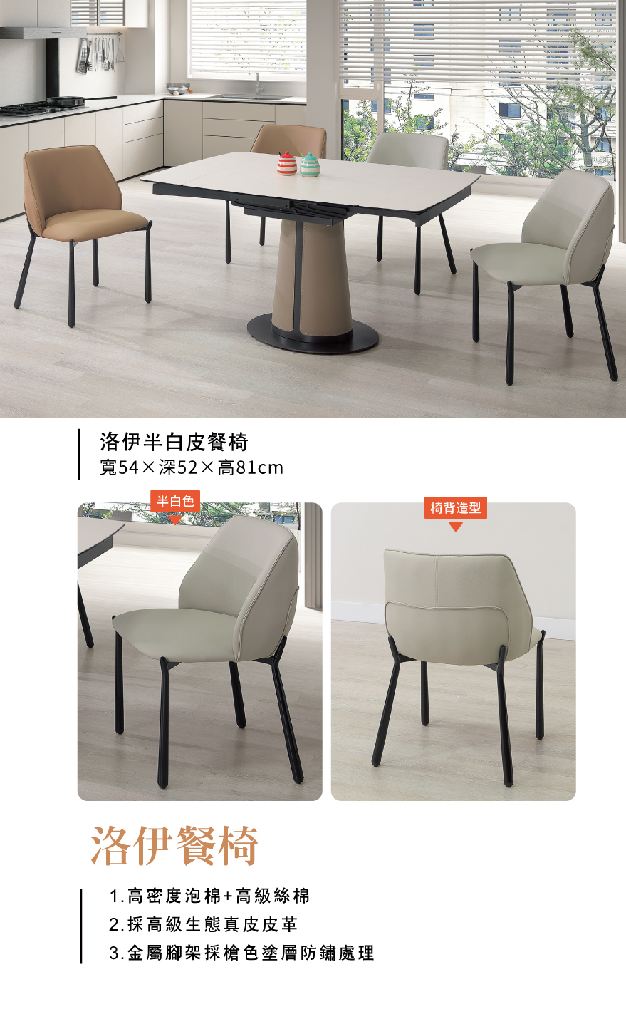洛伊半白皮餐椅