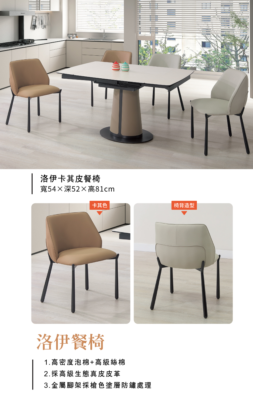 洛伊卡其皮餐椅