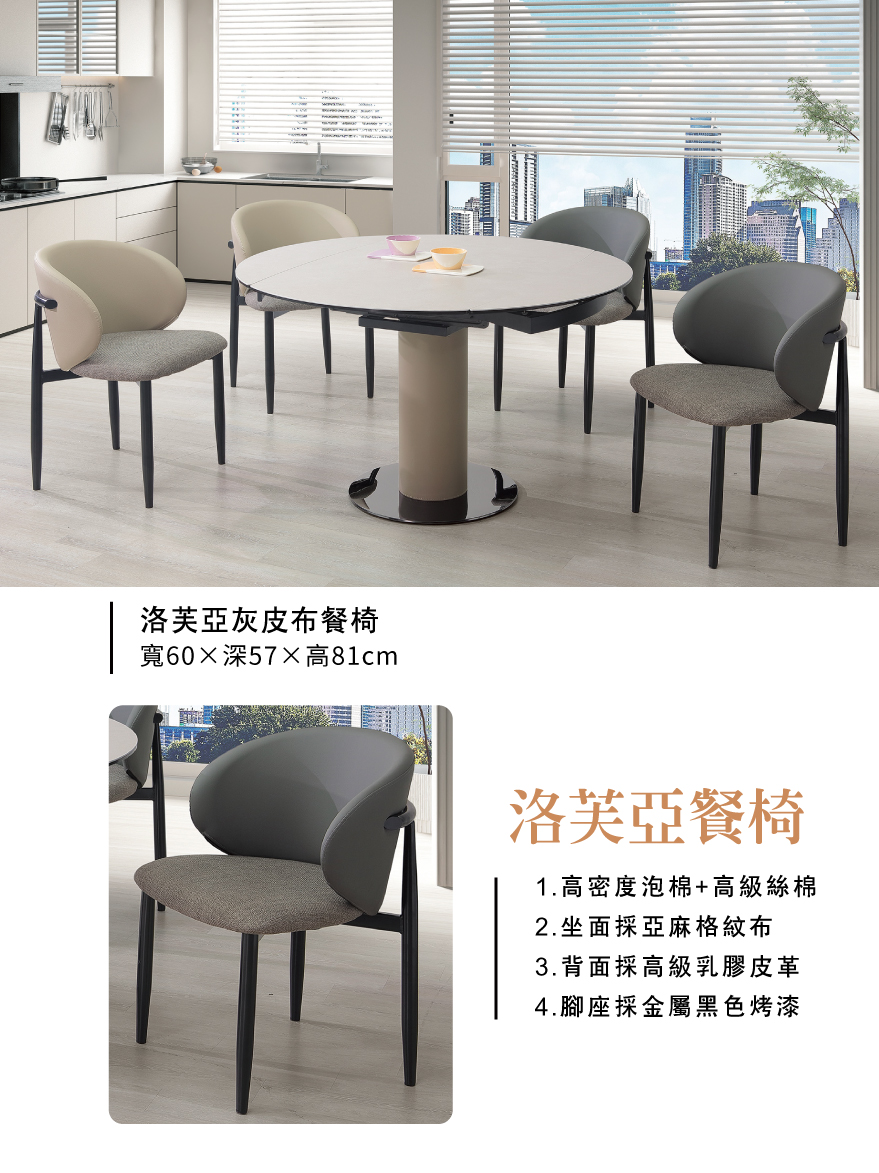 洛芙亞灰皮布餐椅
