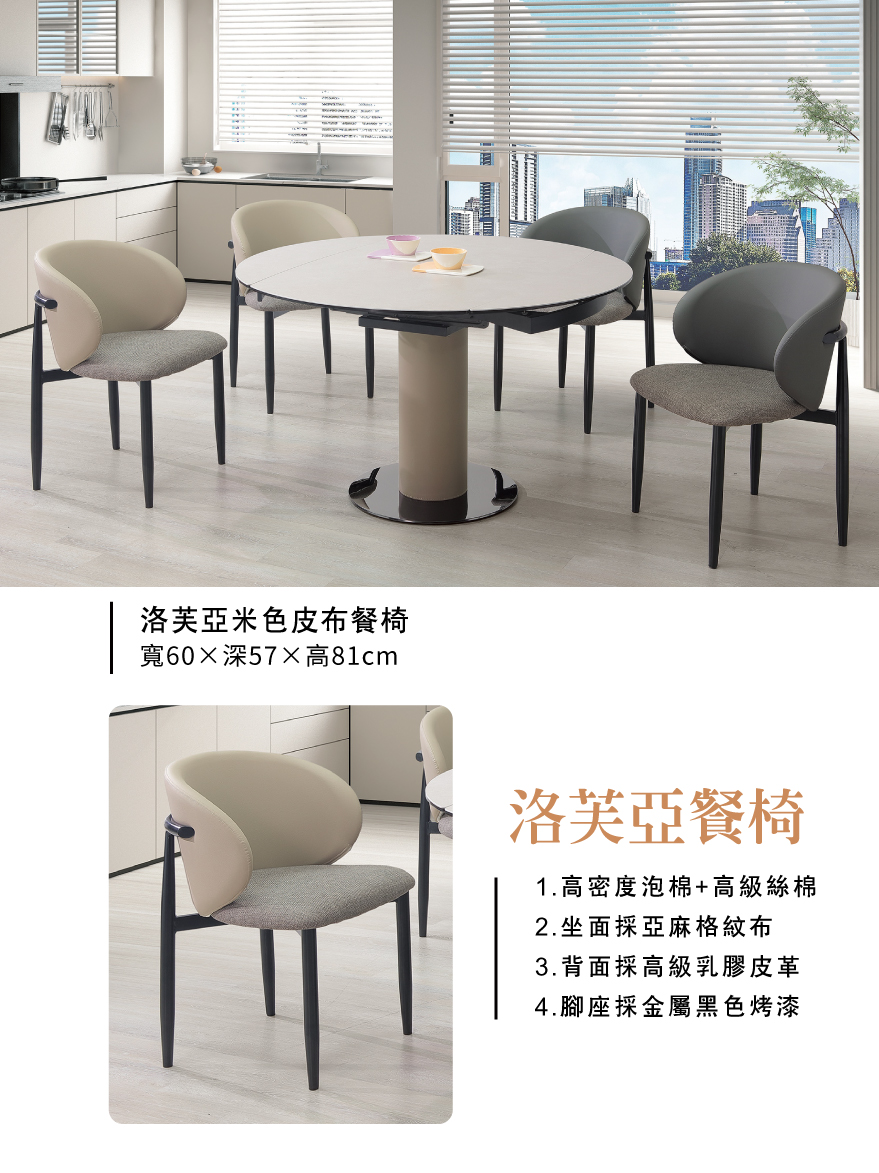 洛芙亞米色皮布餐椅