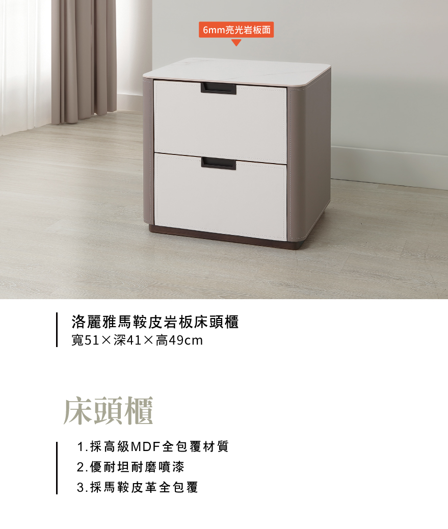 洛麗雅馬鞍皮岩板床頭櫃