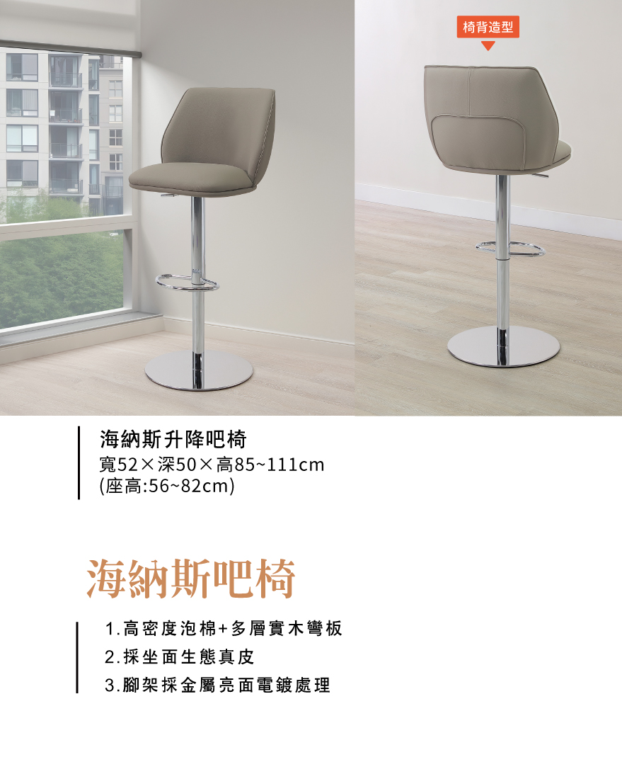 海納斯升降吧椅