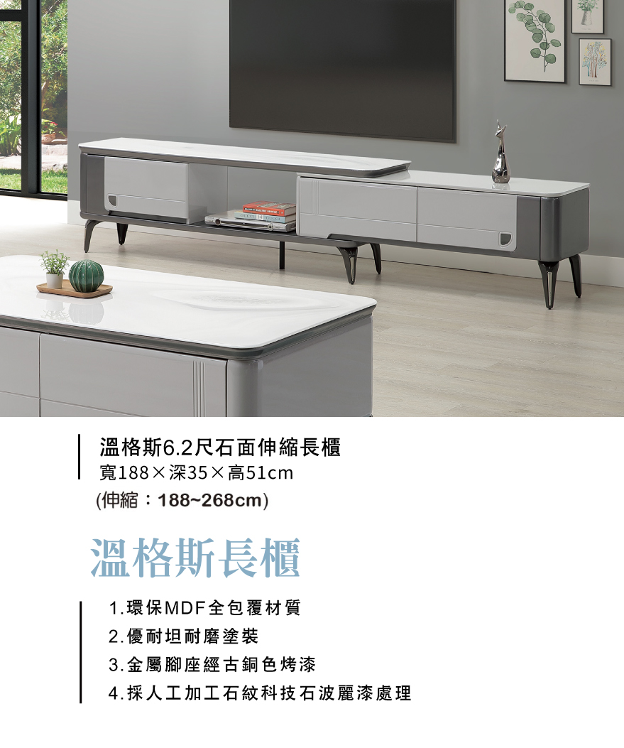 溫格斯6.2尺石面伸縮長櫃