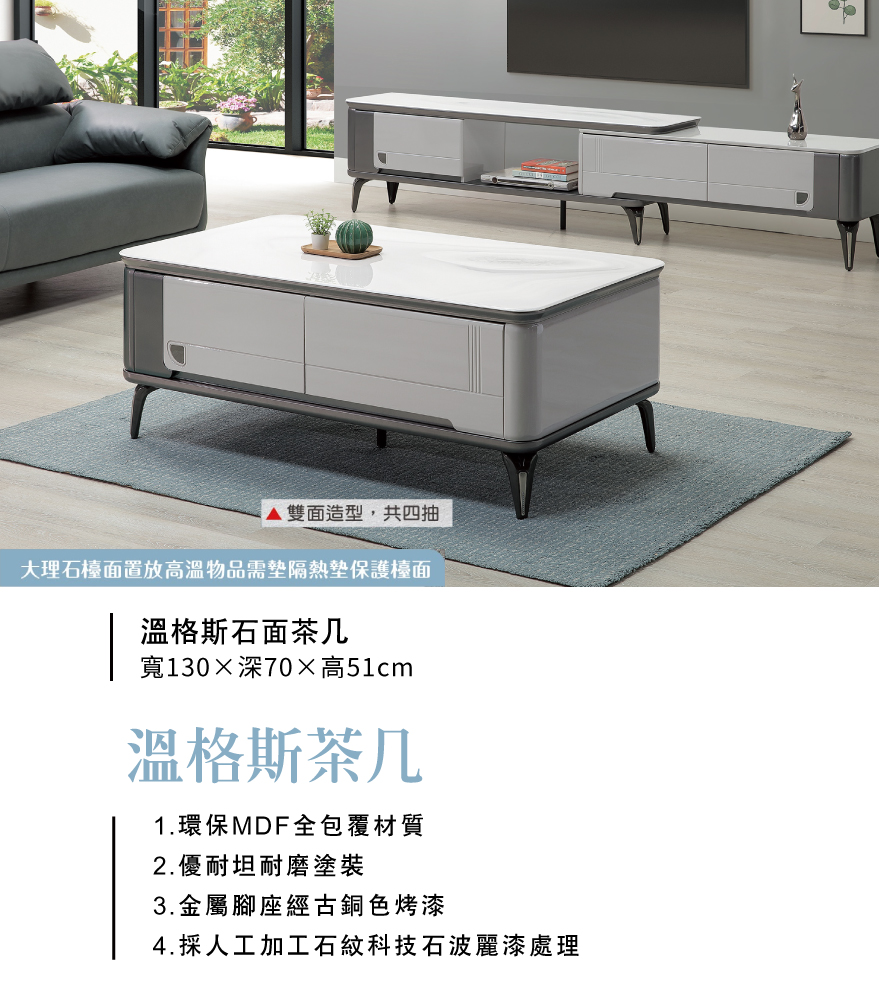 溫格斯石面茶几
