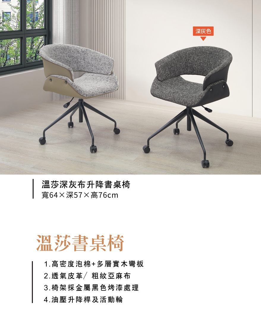 溫莎深灰布升降書桌椅