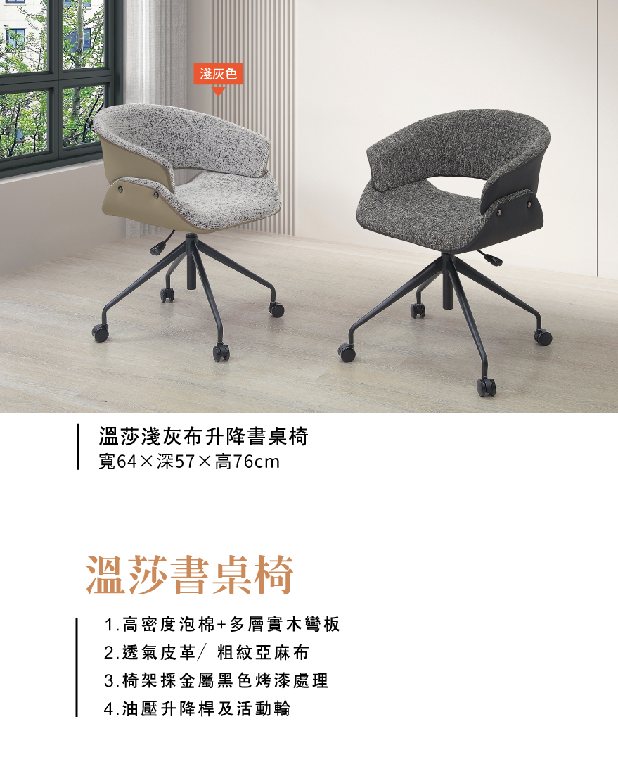 溫莎淺灰布升降書桌椅