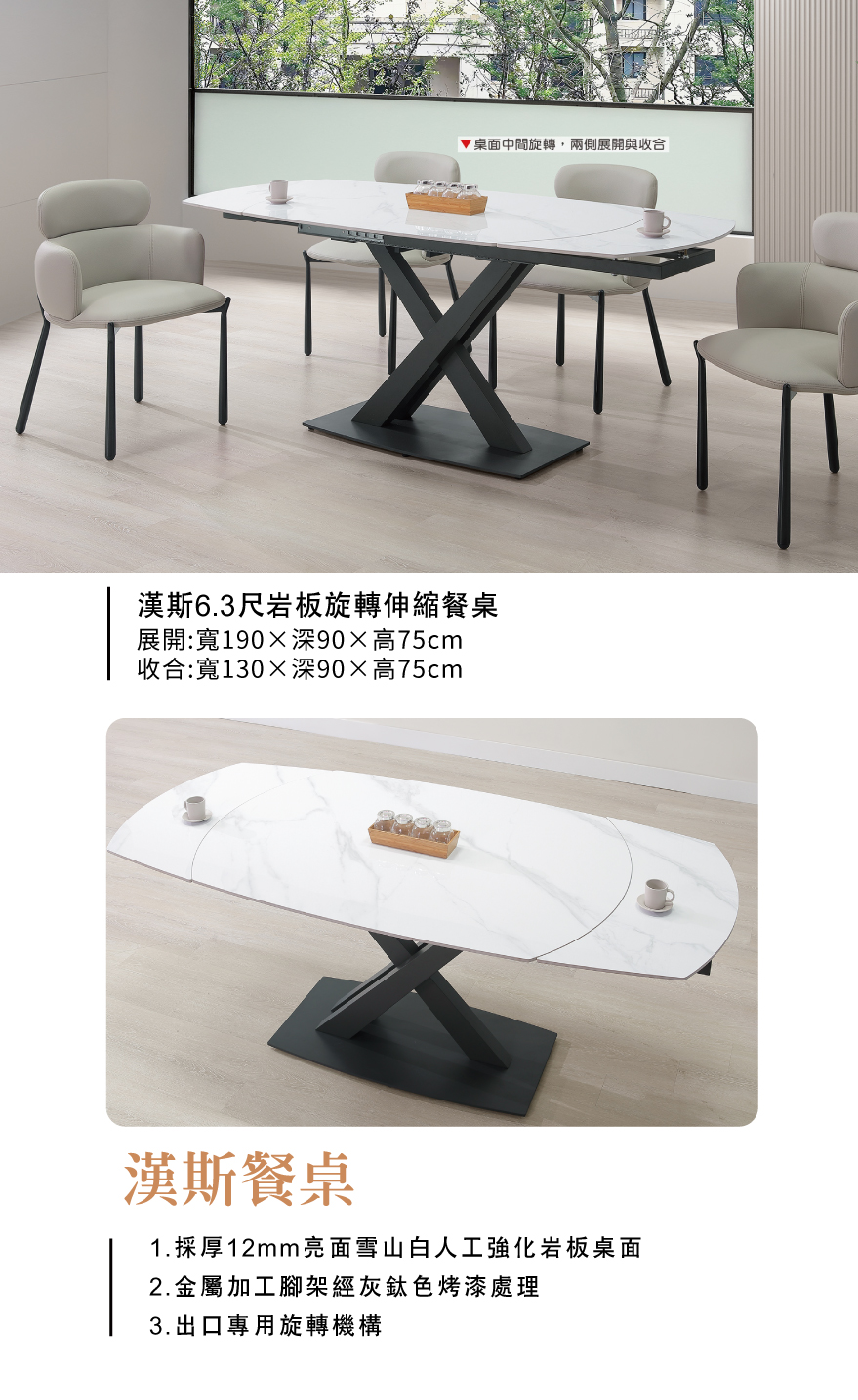 漢斯6.3尺岩板旋轉伸縮餐桌
