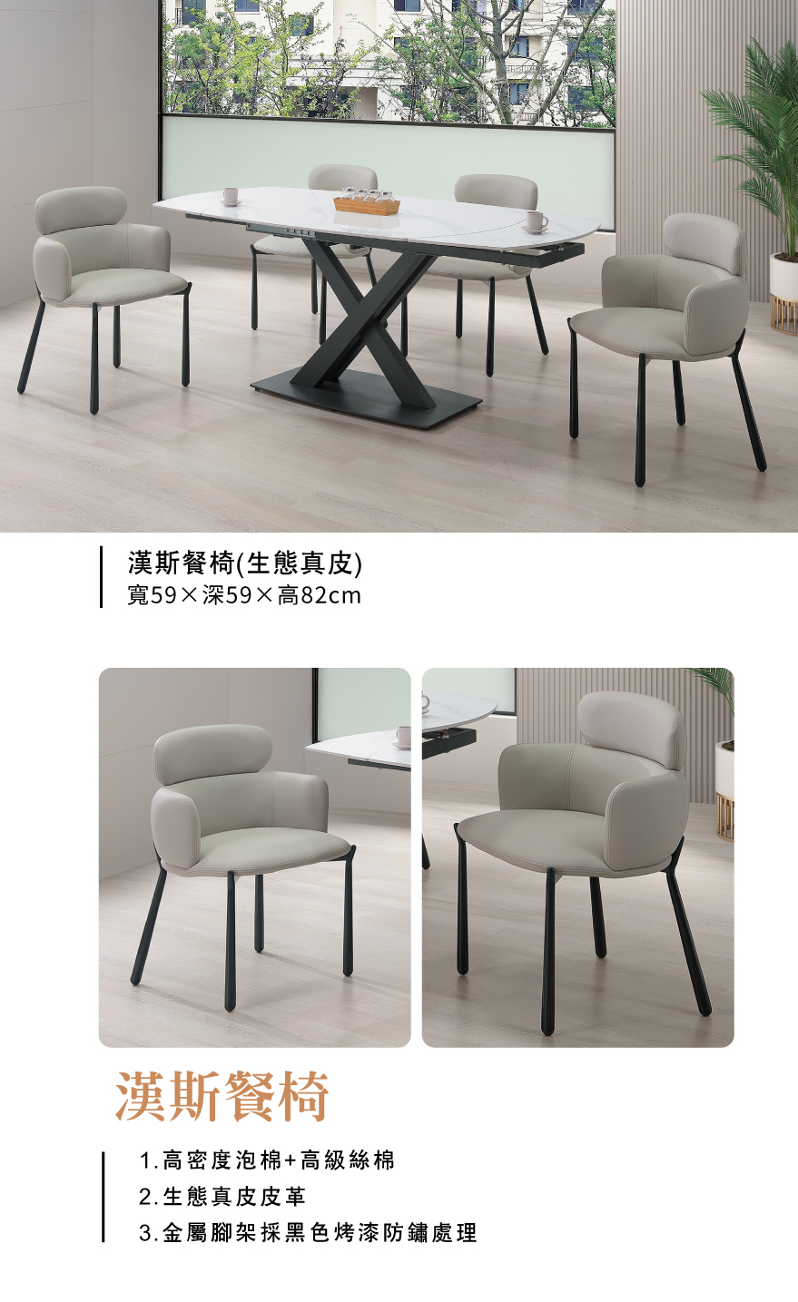 漢斯餐椅(生態真皮)