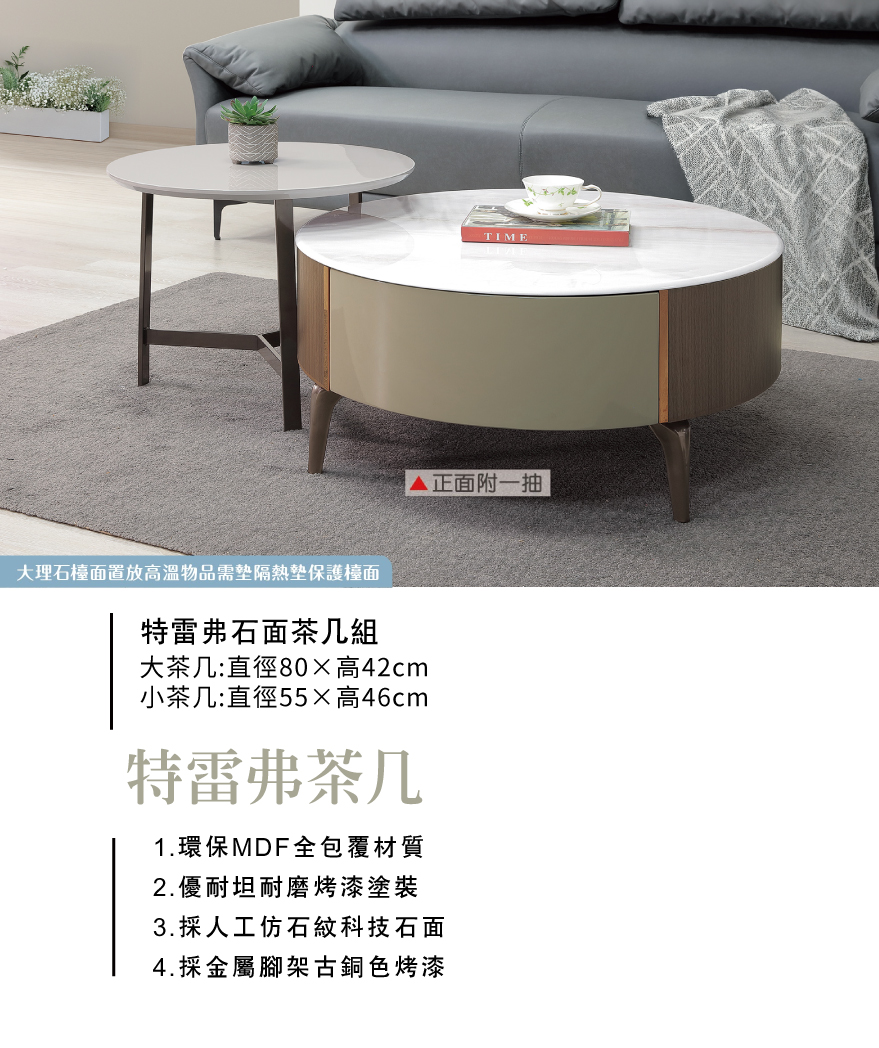 特雷弗石面茶几組