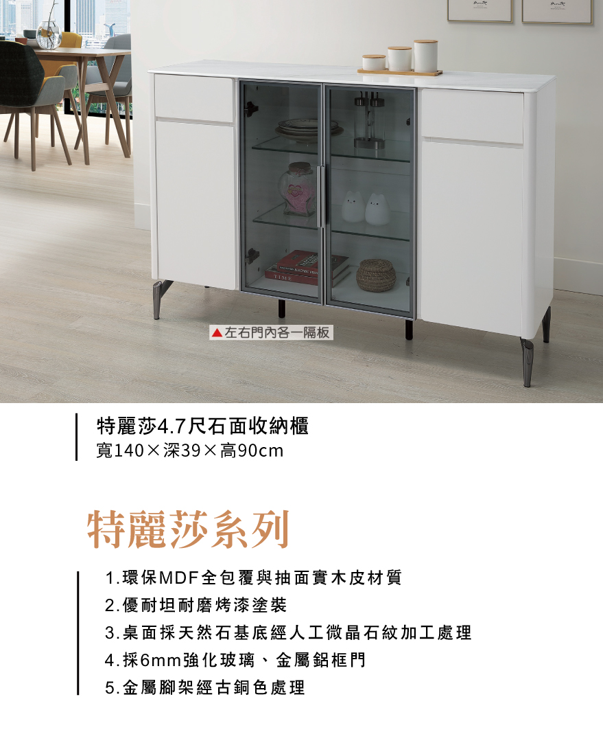 特麗莎4.7尺石面收納櫃