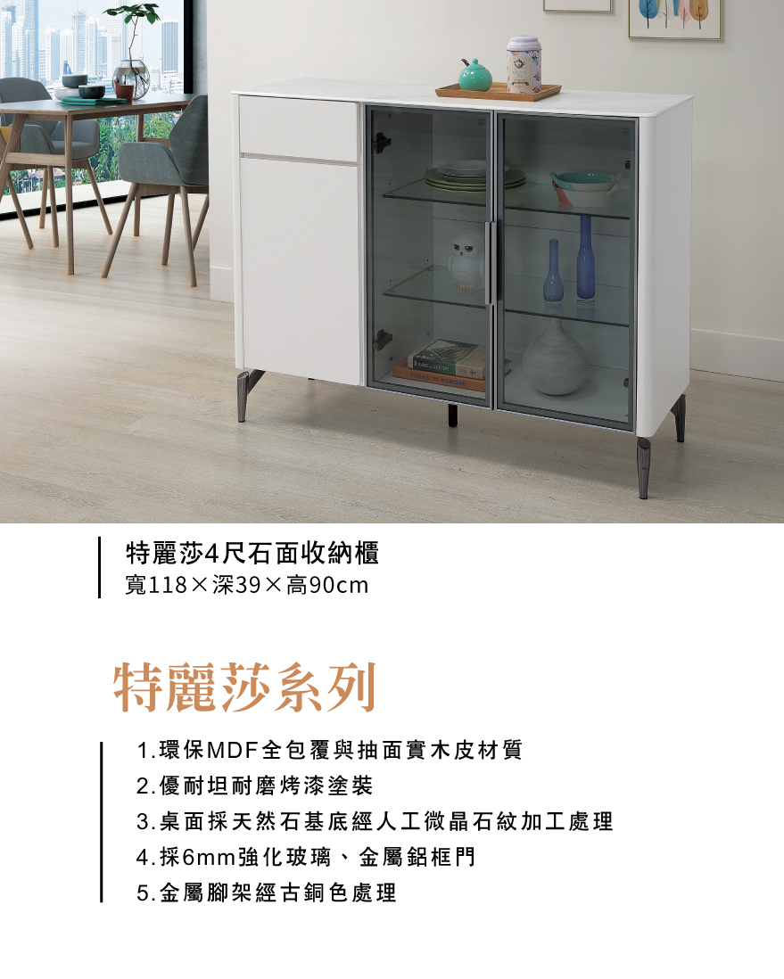 特麗莎4尺石面收納櫃