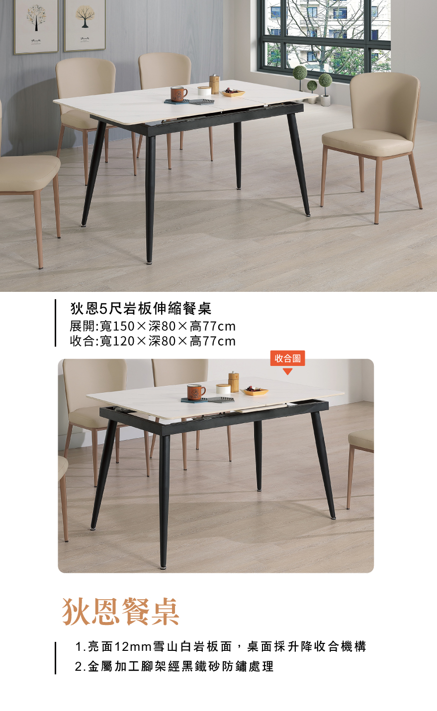 狄恩5尺岩板伸縮餐桌