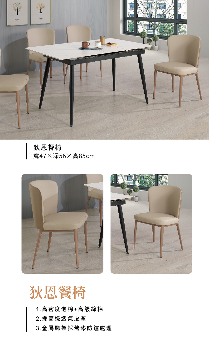 狄恩餐椅