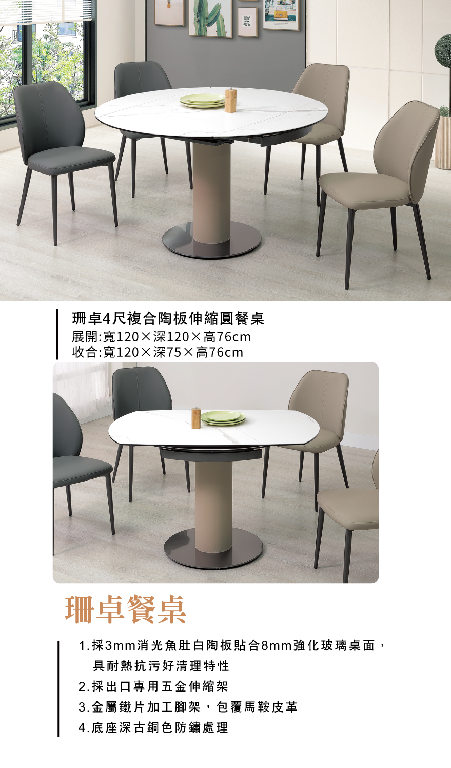 珊卓4尺複合陶板伸縮圓餐桌