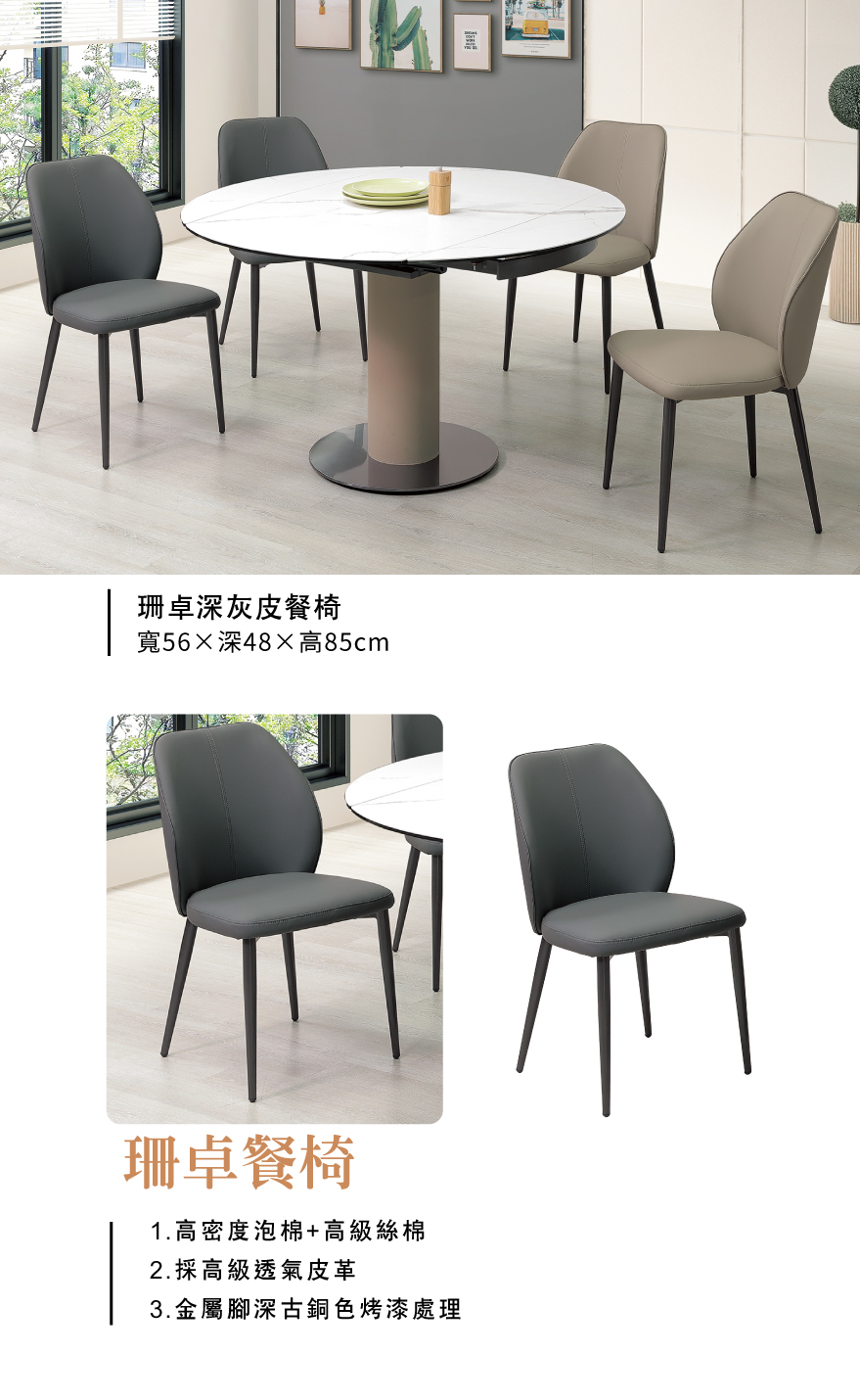 珊卓深灰皮餐椅