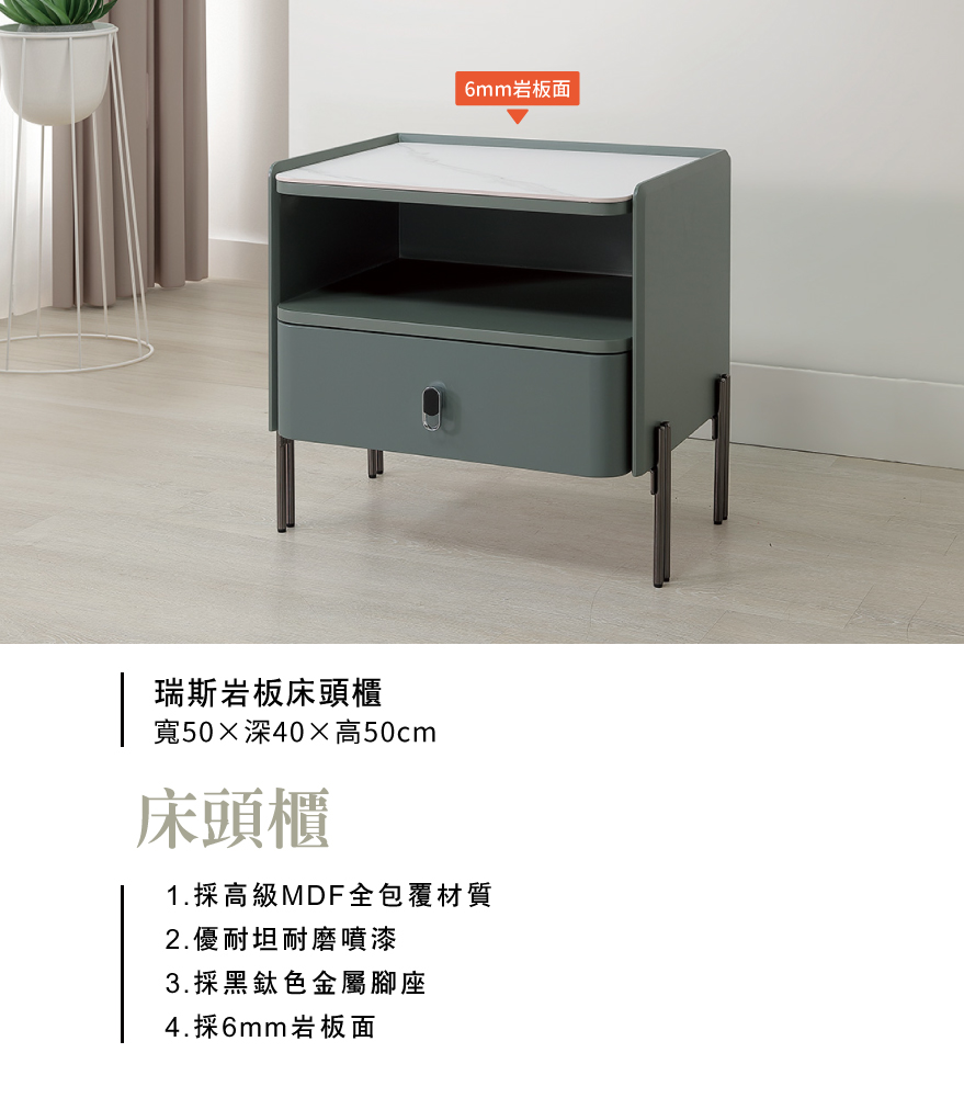 瑞斯岩板床頭櫃