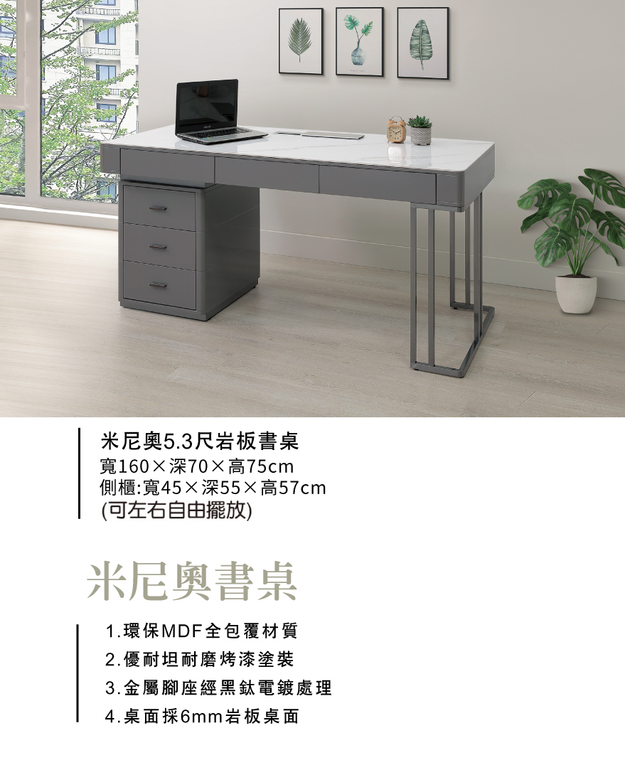 米尼奧5.3尺岩板書桌