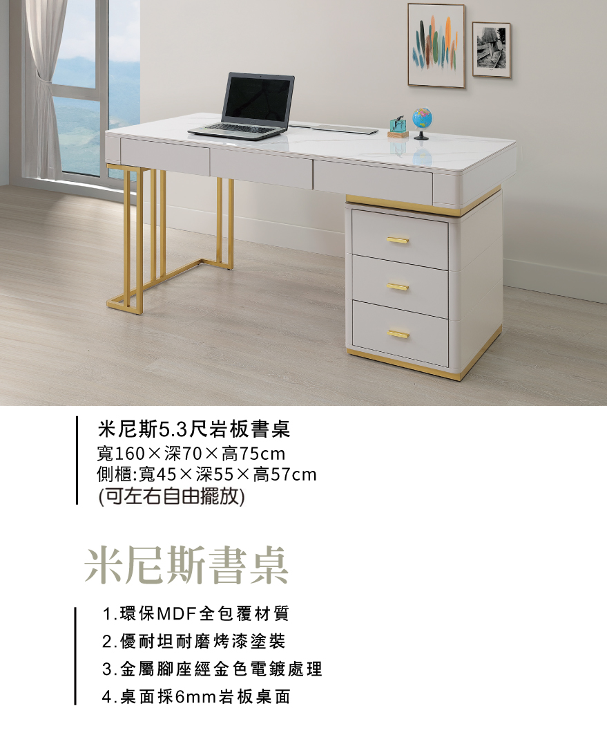 米尼斯5.3尺岩板書桌