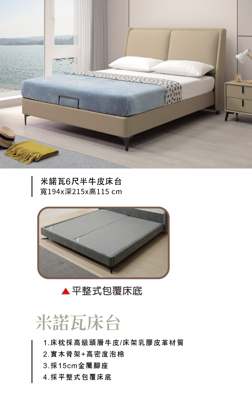 米諾瓦6尺半牛皮床台