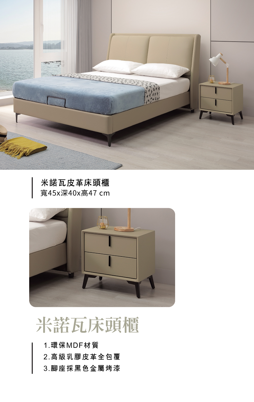 米諾瓦皮革床頭櫃