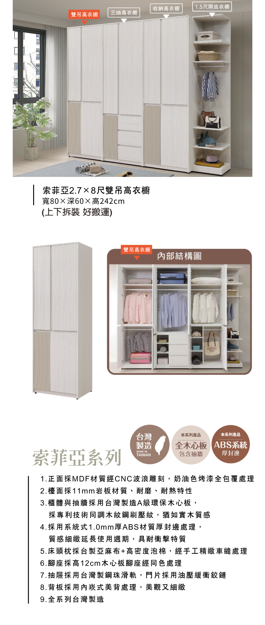 索菲亞2.7×8尺雙吊高衣櫥