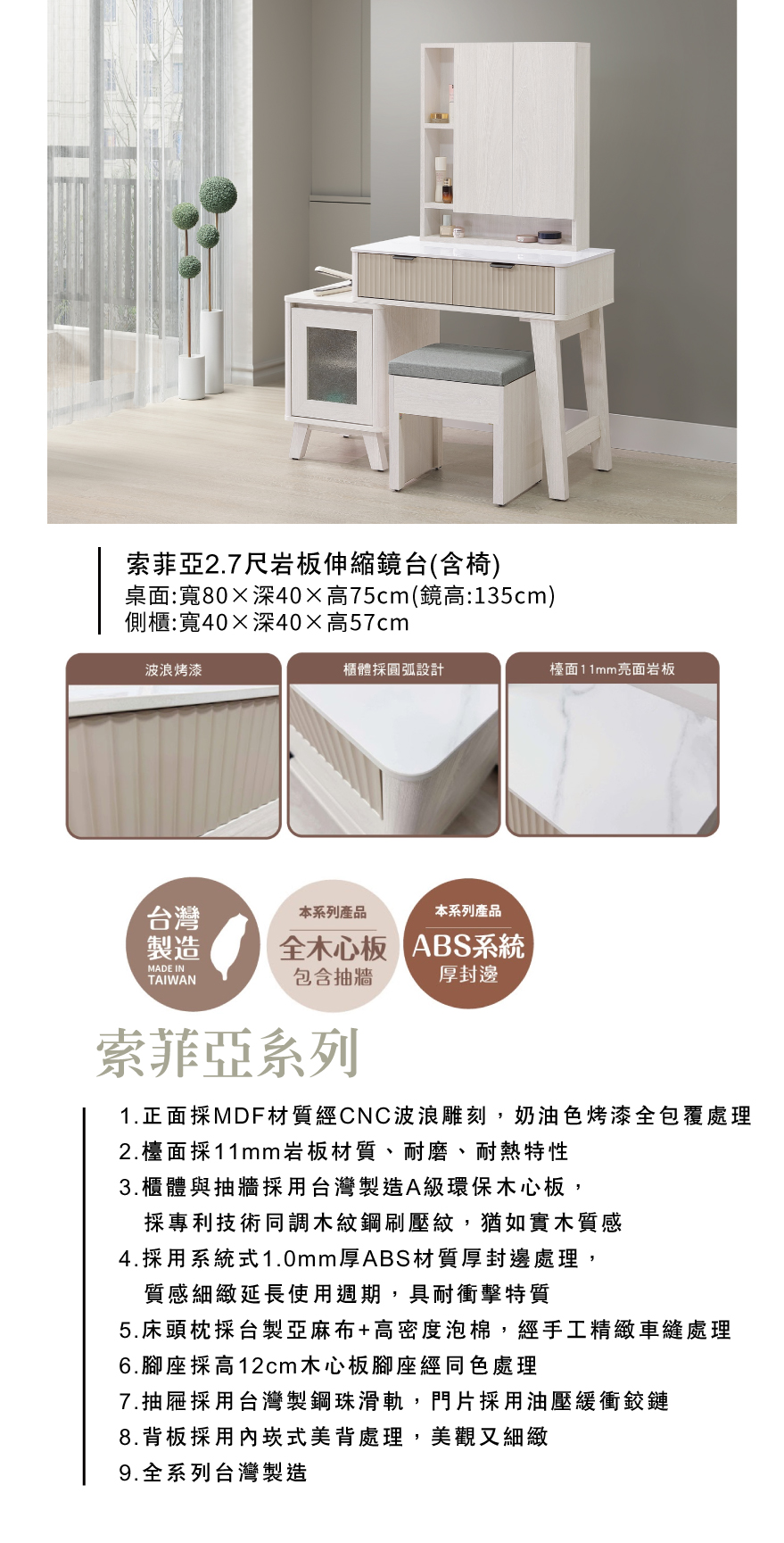 索菲亞2.7尺岩板伸縮鏡台(含椅)