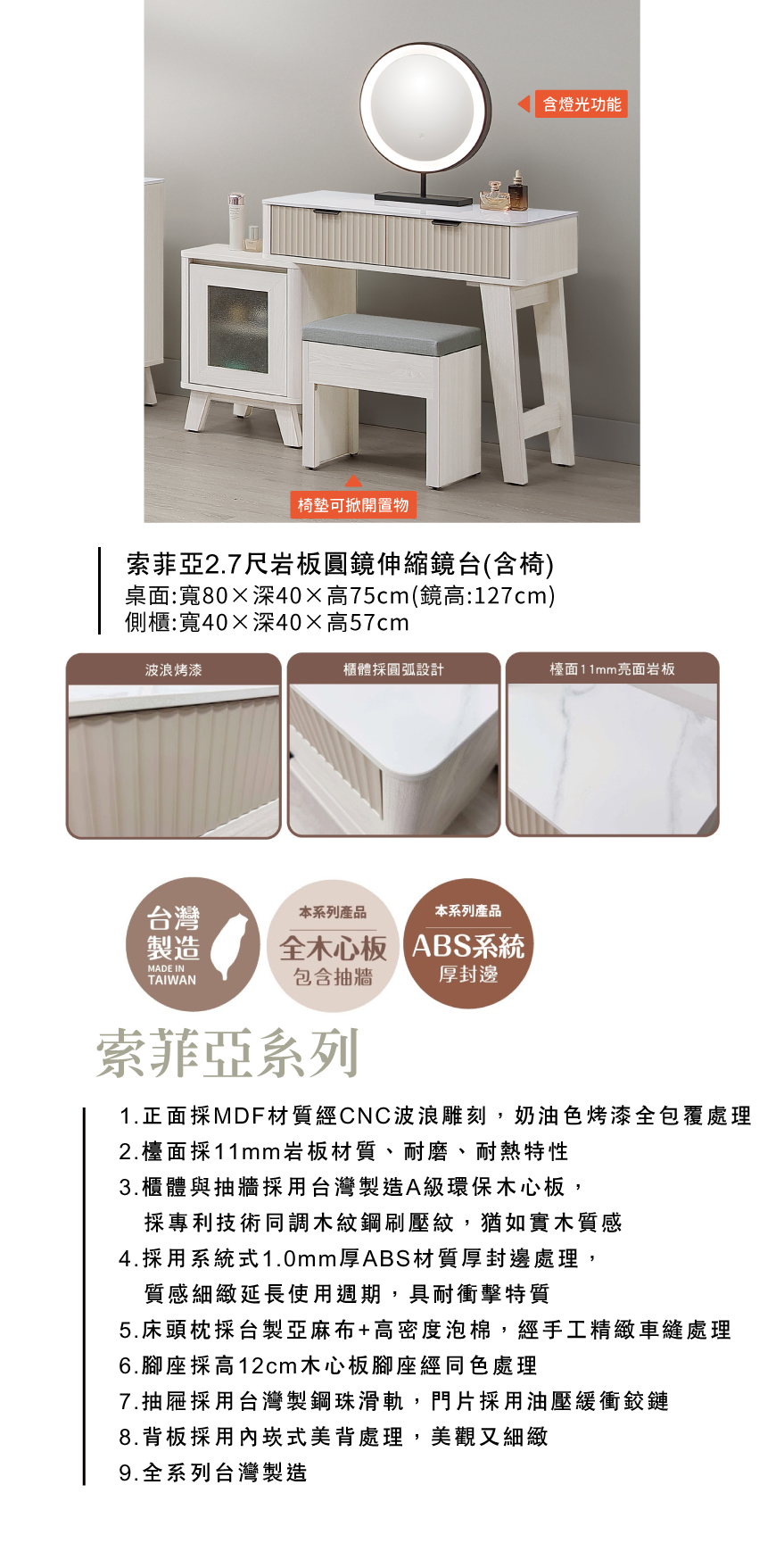 索菲亞2.7尺岩板圓鏡伸縮鏡台(含椅)