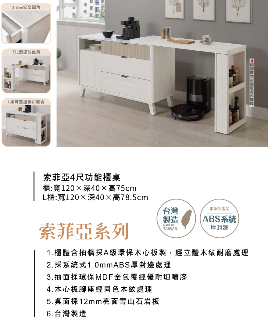 索菲亞4尺功能櫃桌