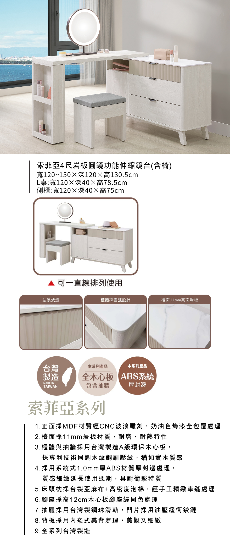 索菲亞4尺岩板圓鏡功能伸縮鏡台(含椅)